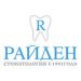 Raden / Райден
