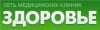  Медицинский центр &quot;Здоровье&quot; – стоматология высокого уровня. 